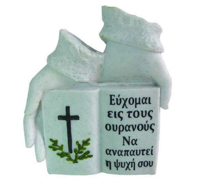 Διακοσμητικό Μνημείου χέρια με βιβλίο