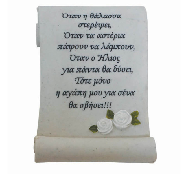 Διακοσμητικό Μνημείου πάπυρος (Κάθετος)