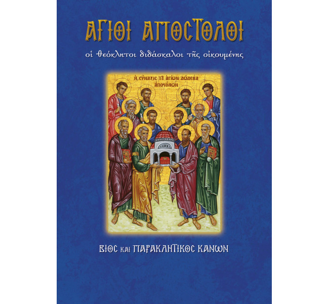 Άγιοι Απόστολοι