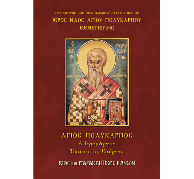 Άγιος Πολύκαρπος ο ιερομάρτυς, Επίσκοπος Σμύρνης