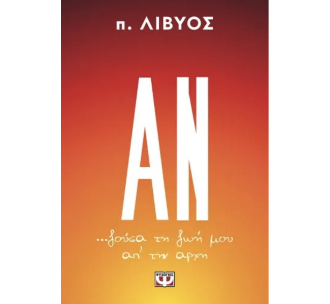 ΑΝ - π. Λίβυος